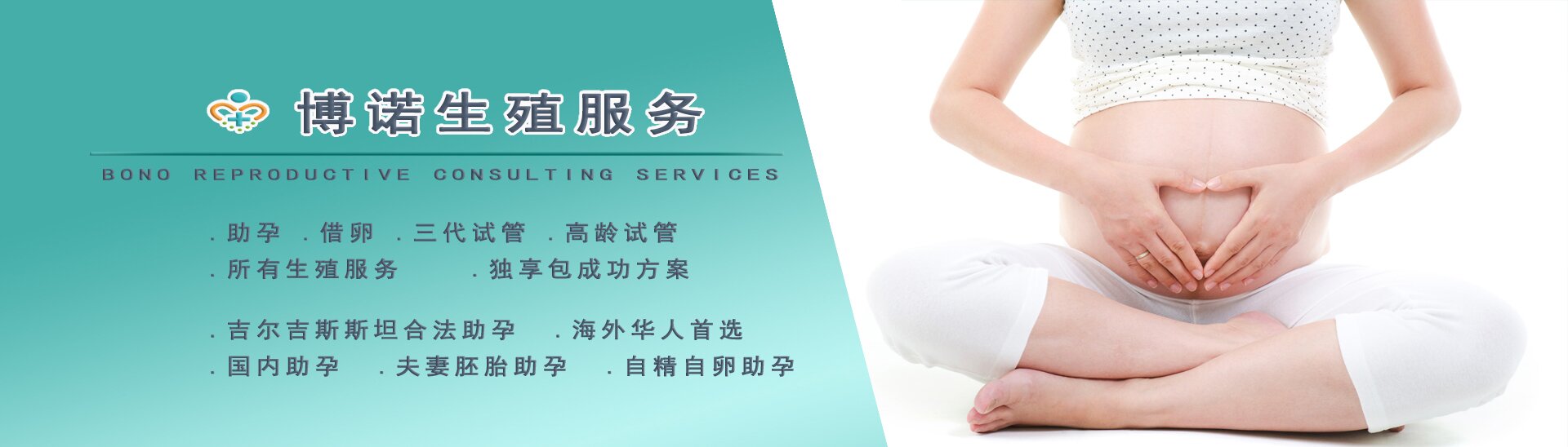北京助孕